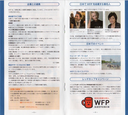 WFP国連世界食糧計画WFPは食糧支援を通じて栄養と希望を届けています企業との連携日本でWFPを応援する著名人日本でのイベントレッドカップキャンペーン