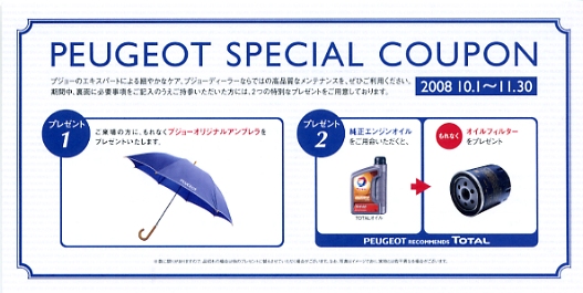 PEUGEOT SPECIAL COUPON