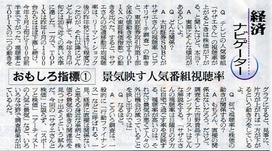 朝日新聞2009年11月10日夕刊経済ナビゲーターおもしろ指標1