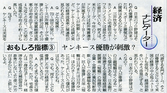 朝日新聞2009年11月12日夕刊経済ナビゲーターおもしろ指標3