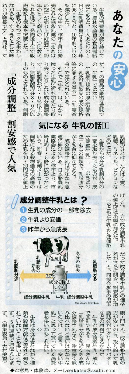 朝日新聞2010年平成22年4月17日27面気になる牛乳の話1「成分調整」割安感で人気