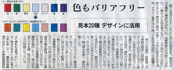 2009年6月9日朝日新聞夕刊一面色もバリアフリー
